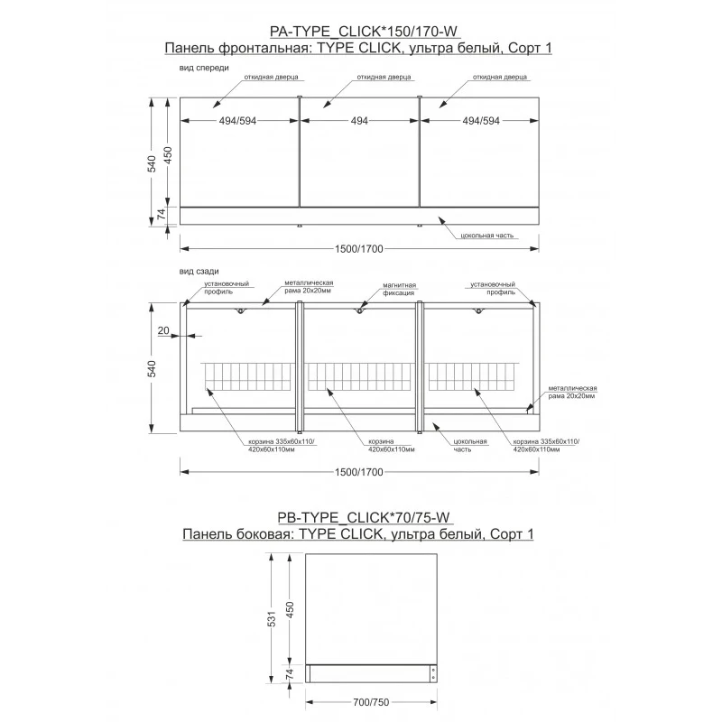 Панель для ванны фронтальная UNIVERSAL TYPE CLICK 170 ультра белый