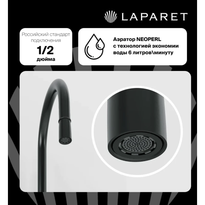 Смеситель для кухни LAPARET ALAMERA с выдвижным изливом BLACK N2040929LPT