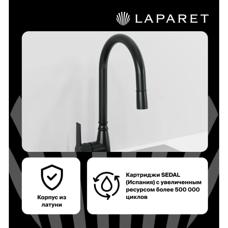 Смеситель для кухни LAPARET ALAMERA с выдвижным изливом BLACK N2040929LPT