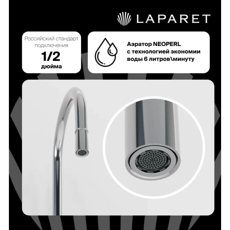 Смеситель для кухни LAPARET ALAMERA с выдвижным изливом N2040902LPT
