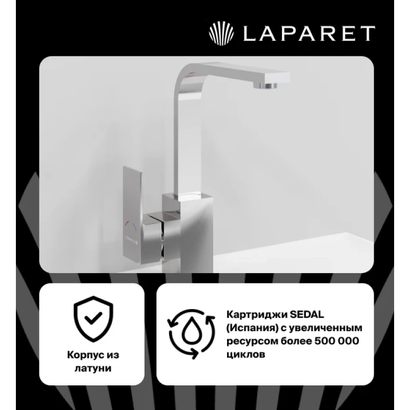 Смеситель для кухни LAPARET GEO N3064202LPT