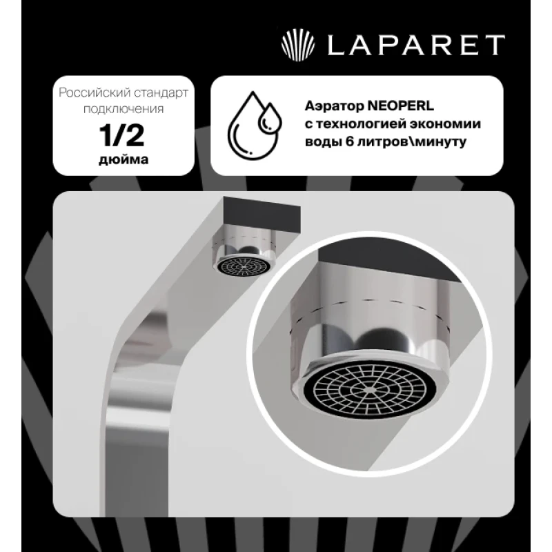 Смеситель для кухни LAPARET GEO N3064202LPT
