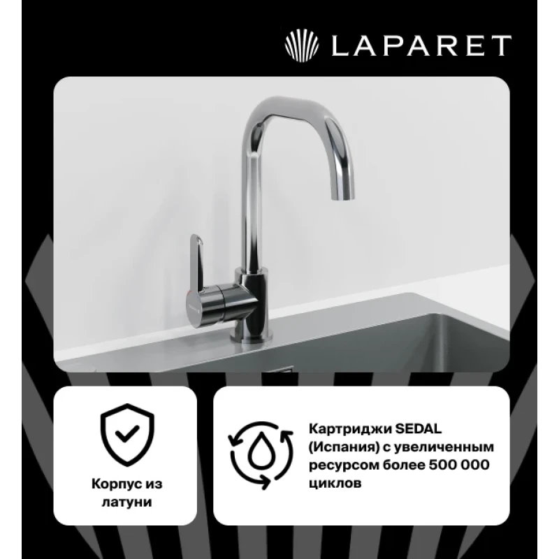 Смеситель для кухни LAPARET LEGNA N3063502LPT