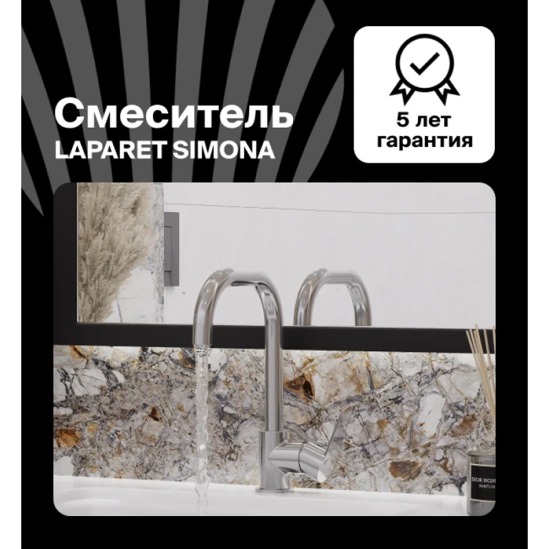 Смеситель для кухни LAPARET SIMONA N3064102LPT