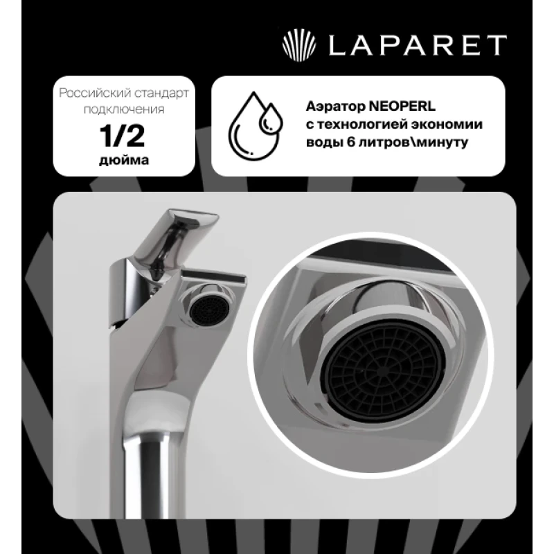 Смеситель для раковины LAPARET ALAMERA N2015902LPT