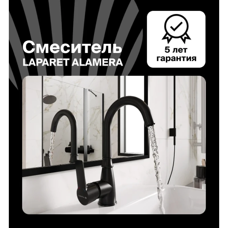 Смеситель для раковины LAPARET ALAMERA высокий BLACK N2016029LPT