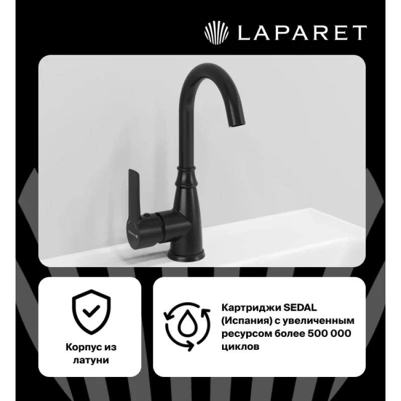 Смеситель для раковины LAPARET ALAMERA высокий BLACK N2016029LPT