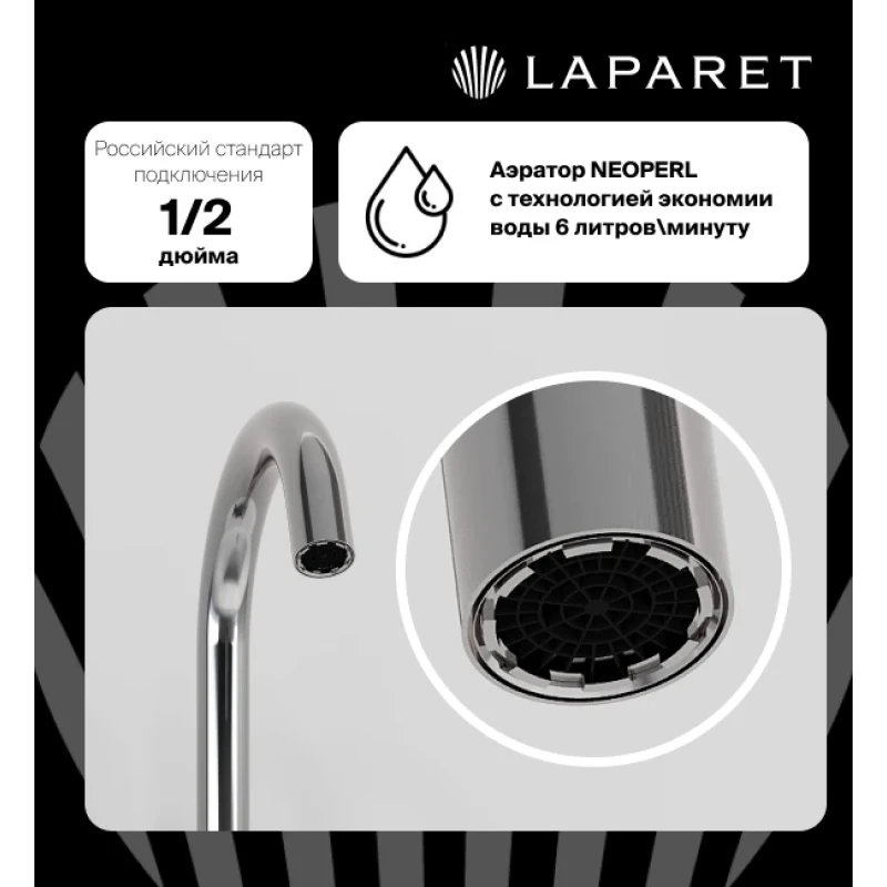 Смеситель для раковины LAPARET ALAMERA высокий BLACK N2016029LPT