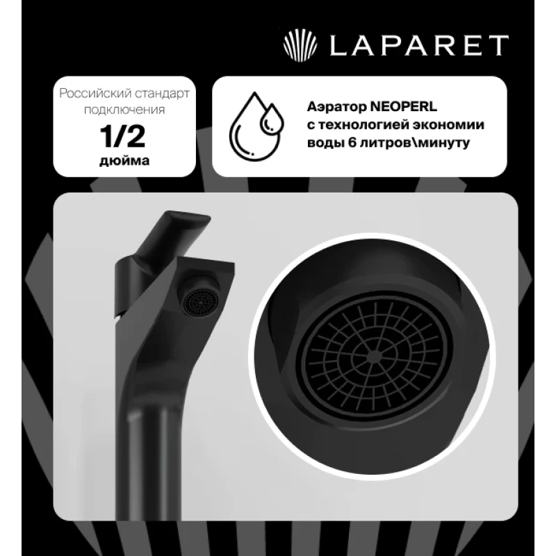 Смеситель для раковины LAPARET ALAMERA высокий BLACK N2016229LPT