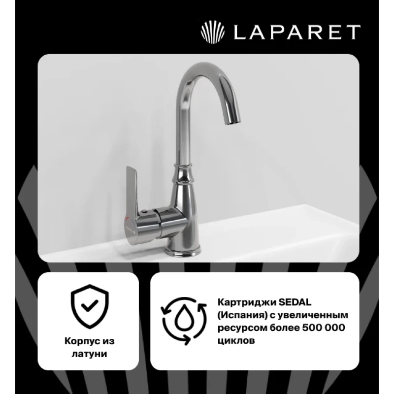 Смеситель для раковины LAPARET ALAMERA высокий N2016002LPT