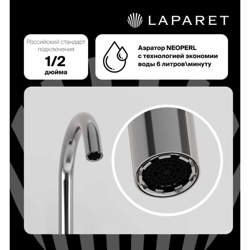 Смеситель для раковины LAPARET ALAMERA высокий N2016002LPT