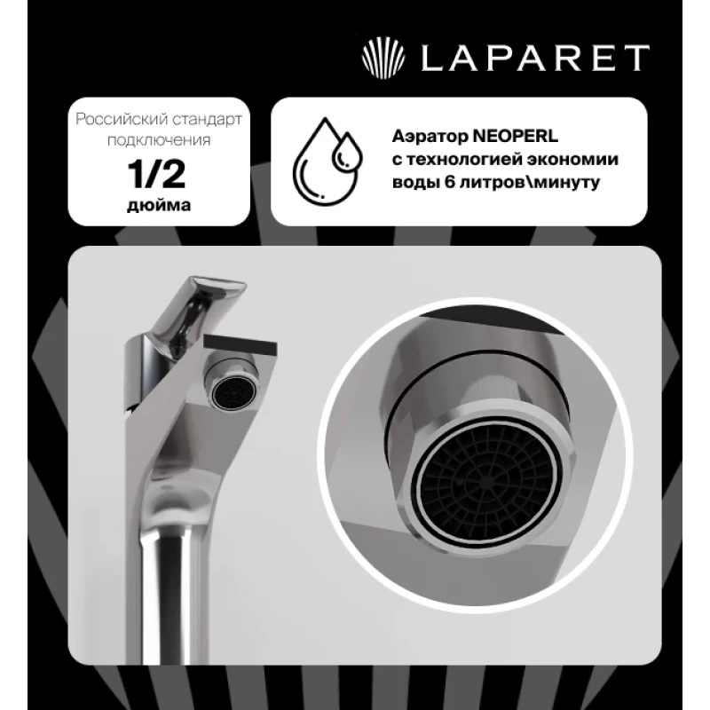 Смеситель для раковины LAPARET ALAMERA высокий N2016202LPT