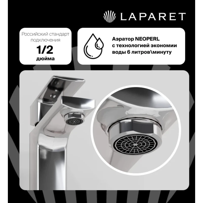 Смеситель для раковины LAPARET GEO N3014902LPT