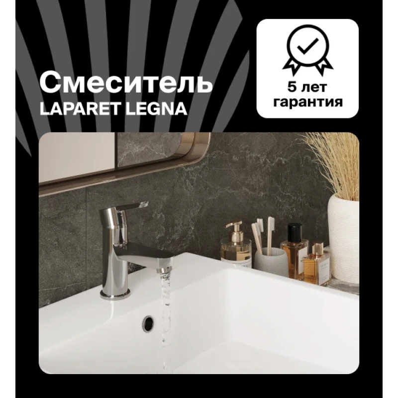 Смеситель для раковины LAPARET LEGNA N3014602LPT