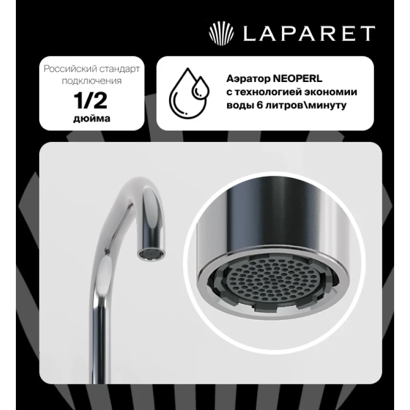 Смеситель для раковины LAPARET LEGNA высокий N4013302LPT