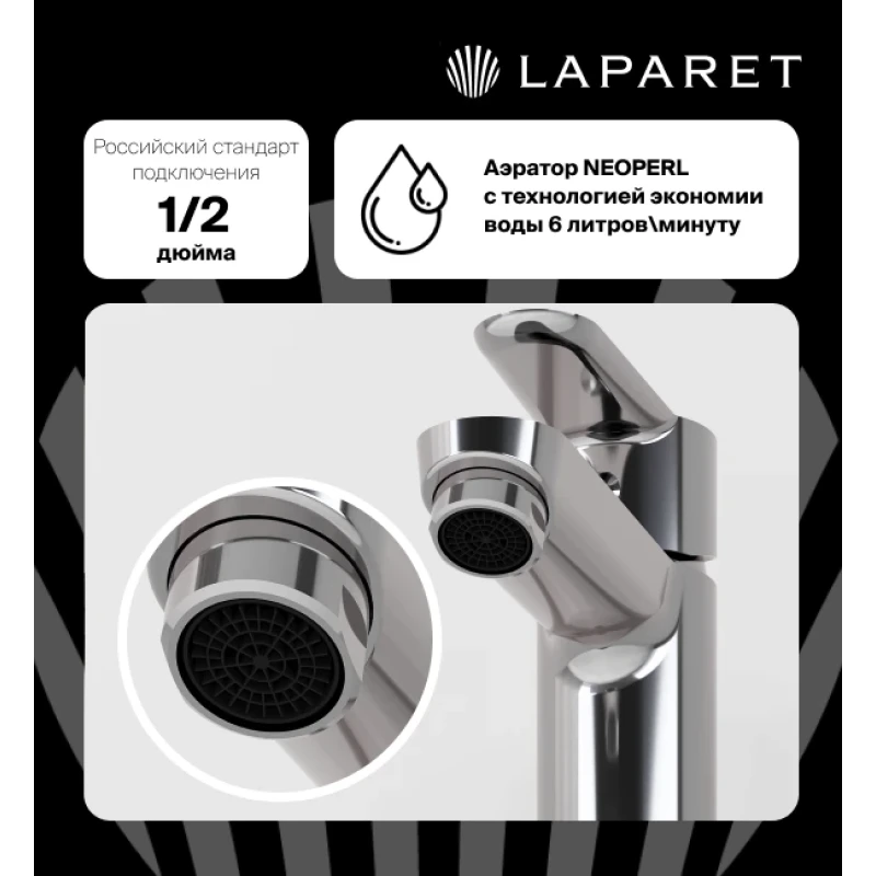 Смеситель для раковины LAPARET SIMONA N3018502LPT