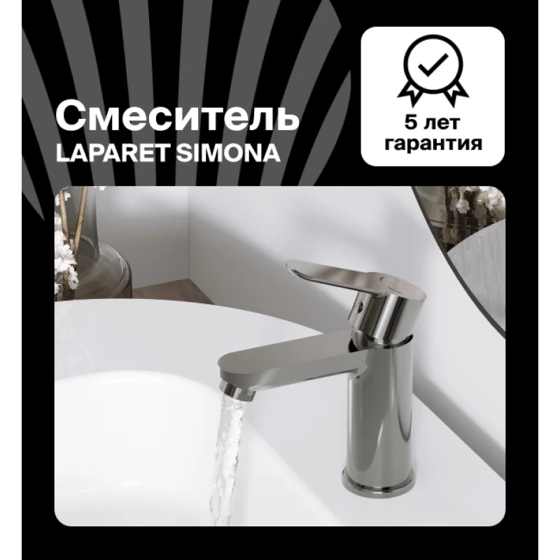 Смеситель для раковины LAPARET SIMONA N3018502LPT