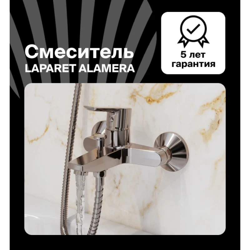 Смеситель для ванны/душа LAPARET ALAMERA N2032902LPT
