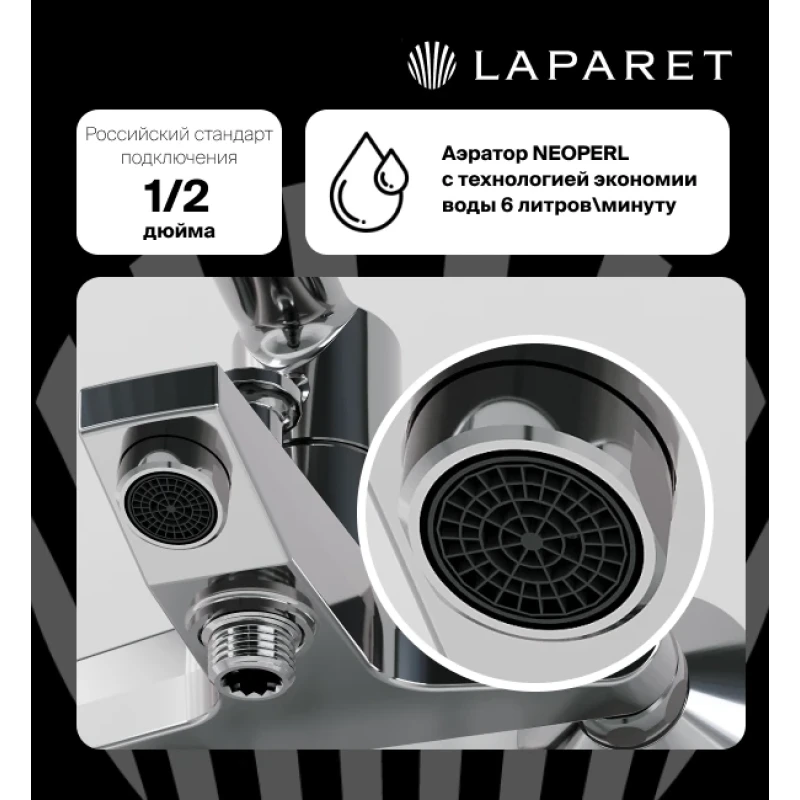 Смеситель для ванны/душа LAPARET ALAMERA N2032902LPT