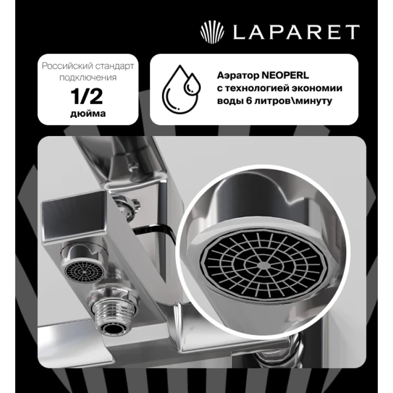 Смеситель для ванны/душа LAPARET GEO N2037902LPT