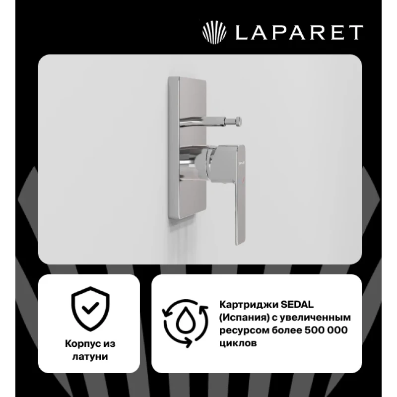 Смеситель для ванны/душа LAPARET GEO встраиваемый N2187102LPT