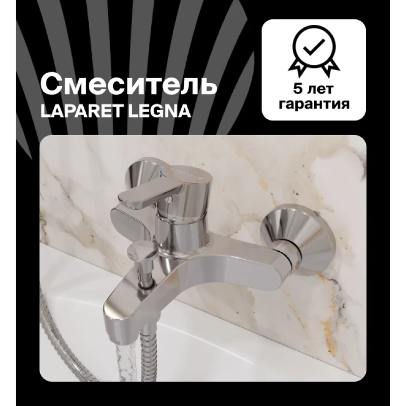 Смеситель для ванны/душа LAPARET LEGNA N3033602LPT