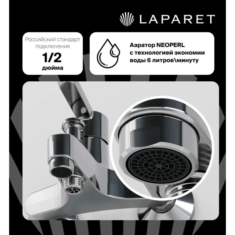 Смеситель для ванны/душа LAPARET LEGNA N3033602LPT
