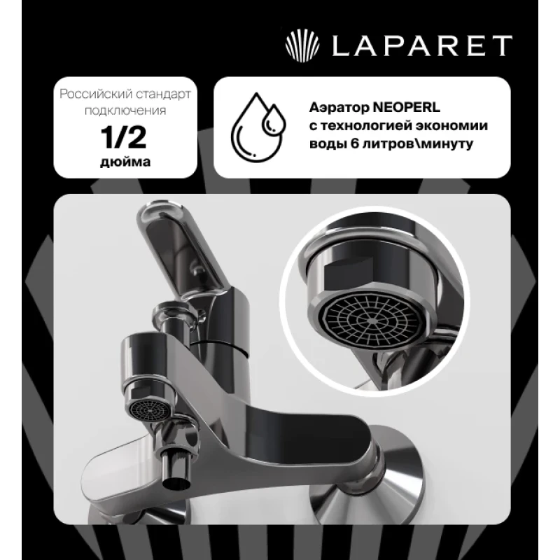 Смеситель для ванны/душа LAPARET SIMONA N3033202LPT
