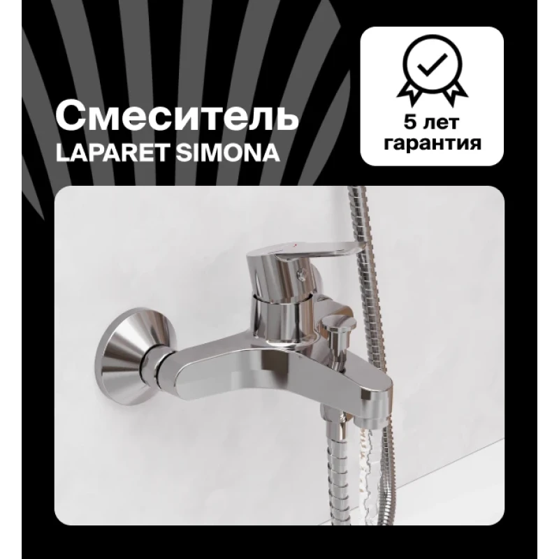 Смеситель для ванны/душа LAPARET SIMONA N3033202LPT