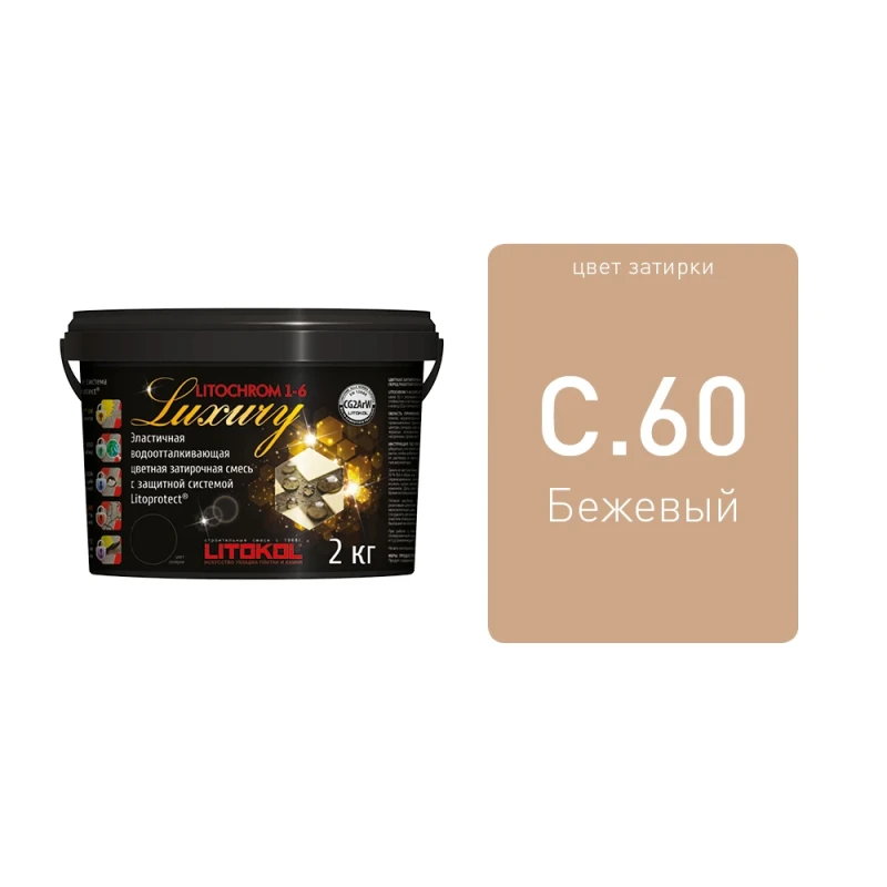 LITOCHROM 1-6 LUXURY С.60 багамабеж затирочная смесь (2 кг)